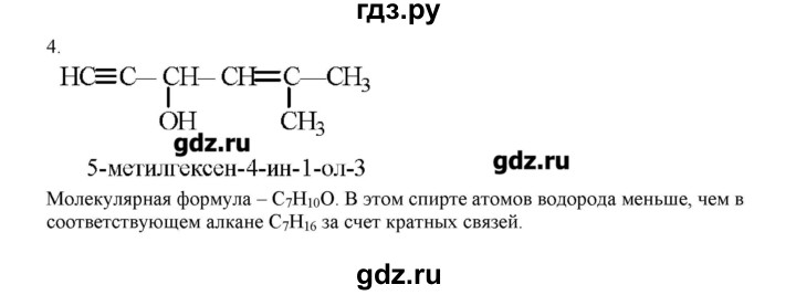 ГДЗ по химии 10 класс Габриелян  Углубленный уровень вопросы в конце параграфа / § 17 - 4, Решебник