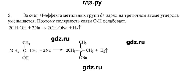 ГДЗ по химии 10 класс Габриелян  Углубленный уровень вопросы в конце параграфа / § 17 - 5, Решебник