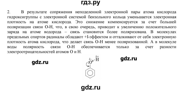 ГДЗ по химии 10 класс Габриелян  Углубленный уровень вопросы в конце параграфа / § 18 - 2, Решебник