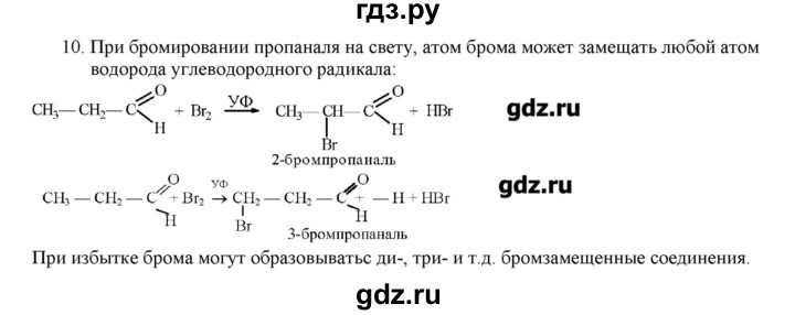 ГДЗ по химии 10 класс Габриелян  Углубленный уровень вопросы в конце параграфа / § 19 - 10, Решебник