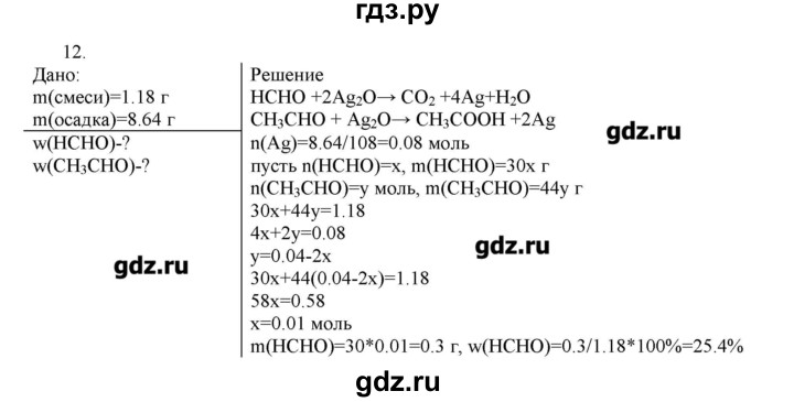 ГДЗ по химии 10 класс Габриелян  Углубленный уровень вопросы в конце параграфа / § 19 - 12, Решебник