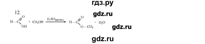 ГДЗ по химии 10 класс Габриелян  Углубленный уровень вопросы в конце параграфа / § 20 - 12, Решебник