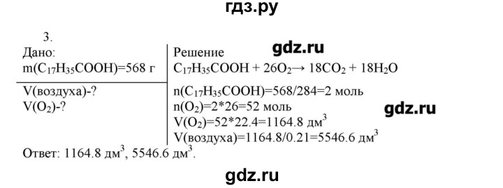 ГДЗ по химии 10 класс Габриелян  Углубленный уровень вопросы в конце параграфа / § 20 - 3, Решебник