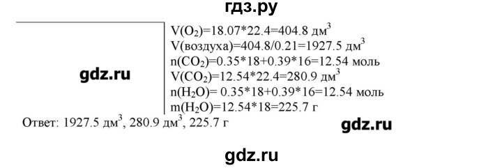 ГДЗ по химии 10 класс Габриелян  Углубленный уровень вопросы в конце параграфа / § 20 - 4, Решебник