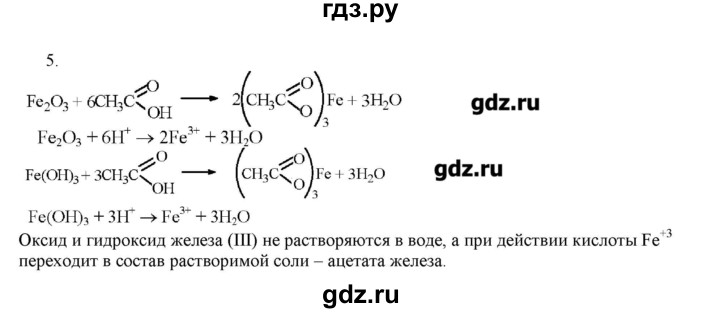 ГДЗ по химии 10 класс Габриелян  Углубленный уровень вопросы в конце параграфа / § 20 - 5, Решебник