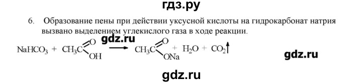 ГДЗ по химии 10 класс Габриелян  Углубленный уровень вопросы в конце параграфа / § 20 - 6, Решебник