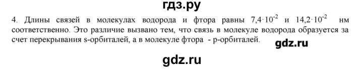 ГДЗ по химии 10 класс Габриелян  Углубленный уровень вопросы в конце параграфа / § 3 - 4, Решебник