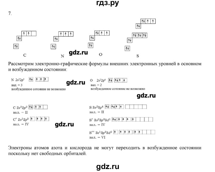 ГДЗ по химии 10 класс Габриелян  Углубленный уровень вопросы в конце параграфа / § 3 - 7, Решебник