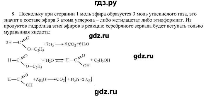 ГДЗ по химии 10 класс Габриелян  Углубленный уровень вопросы в конце параграфа / § 21 - 7, Решебник