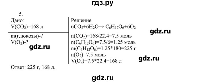 ГДЗ по химии 10 класс Габриелян  Углубленный уровень вопросы в конце параграфа / § 22 - 5, Решебник