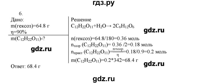 ГДЗ по химии 10 класс Габриелян  Углубленный уровень вопросы в конце параграфа / § 22 - 6, Решебник