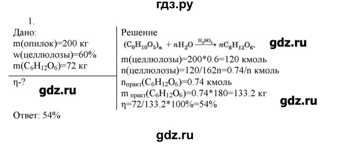 ГДЗ по химии 10 класс Габриелян  Углубленный уровень вопросы в конце параграфа / § 24 - 1, Решебник
