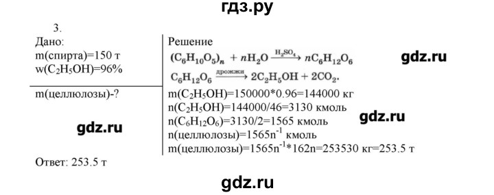 ГДЗ по химии 10 класс Габриелян  Углубленный уровень вопросы в конце параграфа / § 24 - 3, Решебник