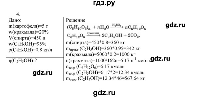 ГДЗ по химии 10 класс Габриелян  Углубленный уровень вопросы в конце параграфа / § 24 - 4, Решебник