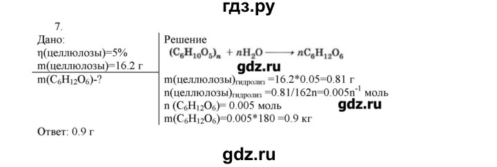 ГДЗ по химии 10 класс Габриелян  Углубленный уровень вопросы в конце параграфа / § 24 - 7, Решебник