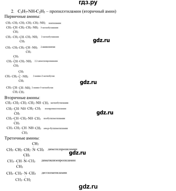 ГДЗ по химии 10 класс Габриелян  Углубленный уровень вопросы в конце параграфа / § 25 - 2, Решебник