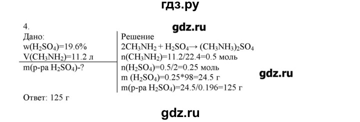 ГДЗ по химии 10 класс Габриелян  Углубленный уровень вопросы в конце параграфа / § 25 - 4, Решебник