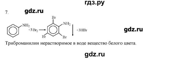 ГДЗ по химии 10 класс Габриелян  Углубленный уровень вопросы в конце параграфа / § 25 - 7, Решебник