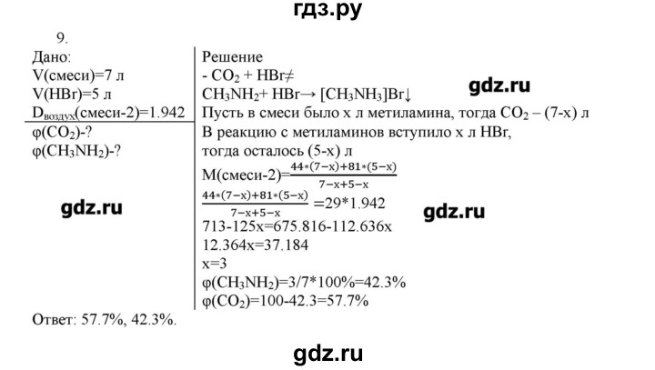 ГДЗ по химии 10 класс Габриелян  Углубленный уровень вопросы в конце параграфа / § 25 - 9, Решебник