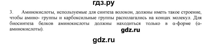 ГДЗ по химии 10 класс Габриелян  Углубленный уровень вопросы в конце параграфа / § 26 - 3, Решебник