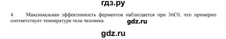 ГДЗ по химии 10 класс Габриелян  Углубленный уровень вопросы в конце параграфа / § 30 - 4, Решебник