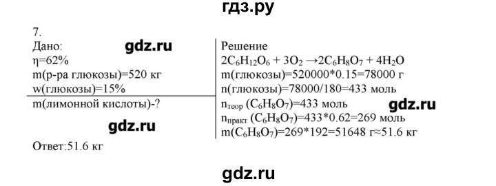 ГДЗ по химии 10 класс Габриелян  Углубленный уровень вопросы в конце параграфа / § 30 - 7, Решебник