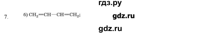 ГДЗ по химии 10 класс Габриелян  Углубленный уровень вопросы в конце параграфа / § 4 - 7, Решебник