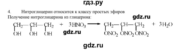 ГДЗ по химии 10 класс Габриелян  Углубленный уровень вопросы в конце параграфа / § 32 - 4, Решебник
