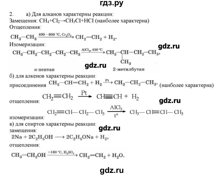 ГДЗ по химии 10 класс Габриелян  Углубленный уровень вопросы в конце параграфа / § 8 - 2, Решебник