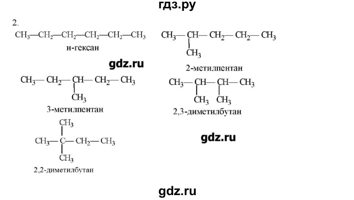 ГДЗ по химии 10 класс Габриелян  Углубленный уровень вопросы в конце параграфа / § 10 - 2, Решебник