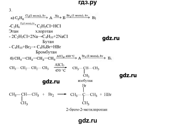 ГДЗ по химии 10 класс Габриелян  Углубленный уровень вопросы в конце параграфа / § 10 - 3, Решебник