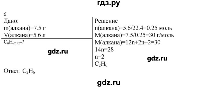 ГДЗ по химии 10 класс Габриелян  Углубленный уровень вопросы в конце параграфа / § 10 - 6, Решебник