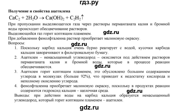 ГДЗ по химии 10 класс Габриелян  Углубленный уровень практические работы / практическая работа №2 - 3, Решебник