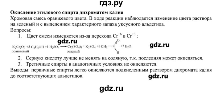 ГДЗ по химии 10 класс Габриелян  Углубленный уровень практические работы / практическая работа №3 - 3, Решебник
