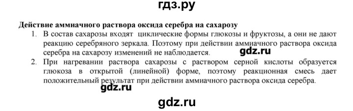 ГДЗ по химии 10 класс Габриелян  Углубленный уровень практические работы / практическая работа №6 - 3, Решебник