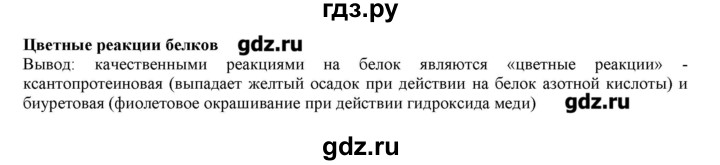 ГДЗ по химии 10 класс Габриелян  Углубленный уровень практические работы / практическая работа №7 - 7, Решебник