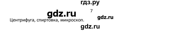ГДЗ по химии 7 класс Габриелян   вопрос / § 2 - 7, Решебник №1