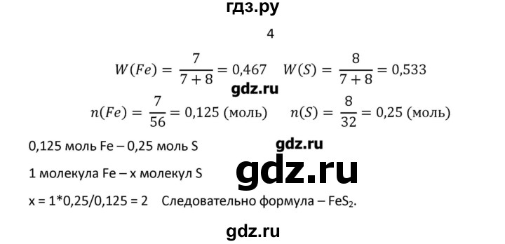 ГДЗ по химии 7 класс Габриелян   вопрос / § 11 - 4, Решебник №1