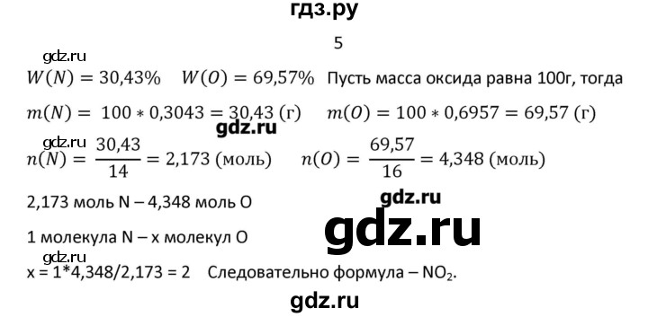 ГДЗ по химии 7 класс Габриелян   вопрос / § 11 - 5, Решебник №1