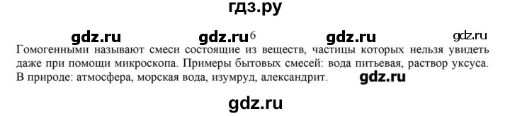 ГДЗ по химии 7 класс Габриелян   вопрос / § 12 - 6, Решебник №1