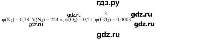 ГДЗ по химии 7 класс Габриелян   вопрос / § 13 - 3, Решебник №1