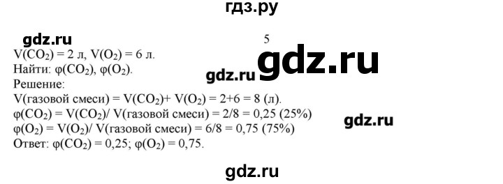 ГДЗ по химии 7 класс Габриелян   вопрос / § 13 - 5, Решебник №1