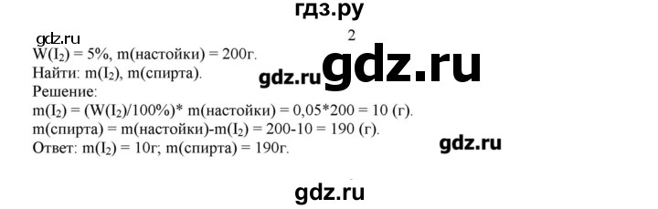 ГДЗ по химии 7 класс Габриелян   вопрос / § 14 - 2, Решебник №1