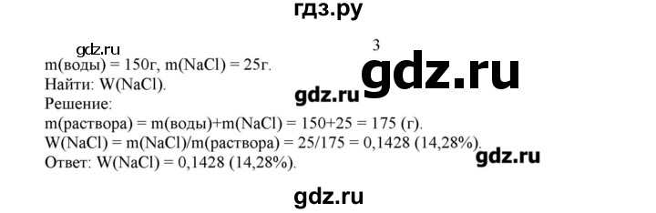 ГДЗ по химии 7 класс Габриелян   вопрос / § 14 - 3, Решебник №1