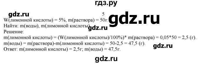 ГДЗ по химии 7 класс Габриелян   вопрос / § 14 - 5, Решебник №1