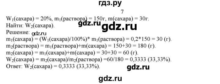 ГДЗ по химии 7 класс Габриелян   вопрос / § 14 - 7, Решебник №1