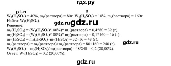 ГДЗ по химии 7 класс Габриелян   вопрос / § 14 - 8, Решебник №1
