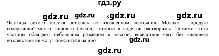 ГДЗ по химии 7 класс Габриелян   вопрос / § 16 - 8, Решебник №1