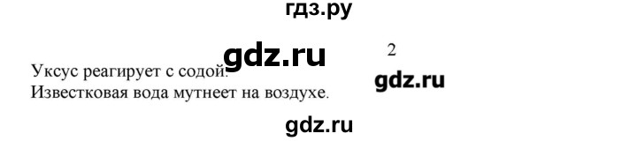 ГДЗ по химии 7 класс Габриелян   вопрос / § 18 - 2, Решебник №1