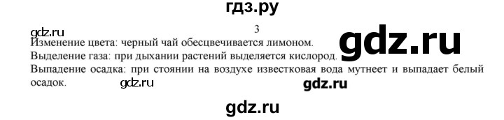 ГДЗ по химии 7 класс Габриелян   вопрос / § 19 - 3, Решебник №1